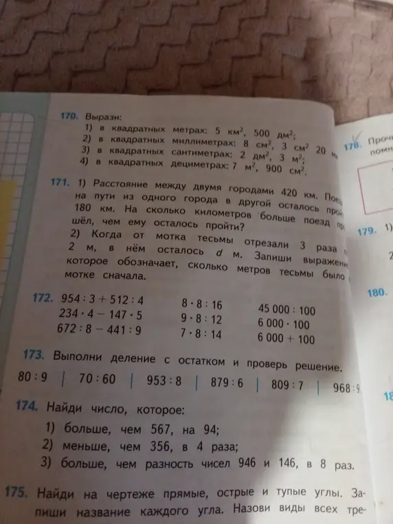 Выполни действия с единицами измерения, реши задачи, выполни деление с остатком и найди числа