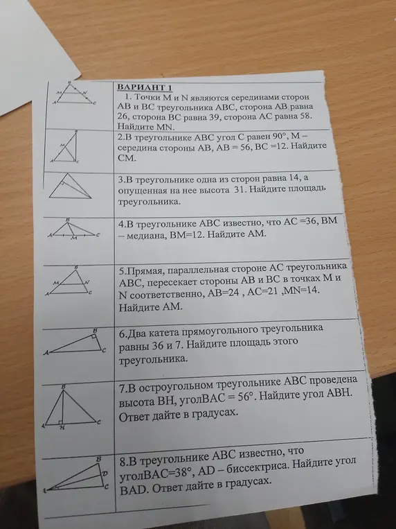 Реши задачи по геометрии: 1. Точки M и N являются серединами сторон AB и BC треугольника ABC, сторона AB равна 26, сторона BC равна 39, сторона AC равна 58. Найдите MN.