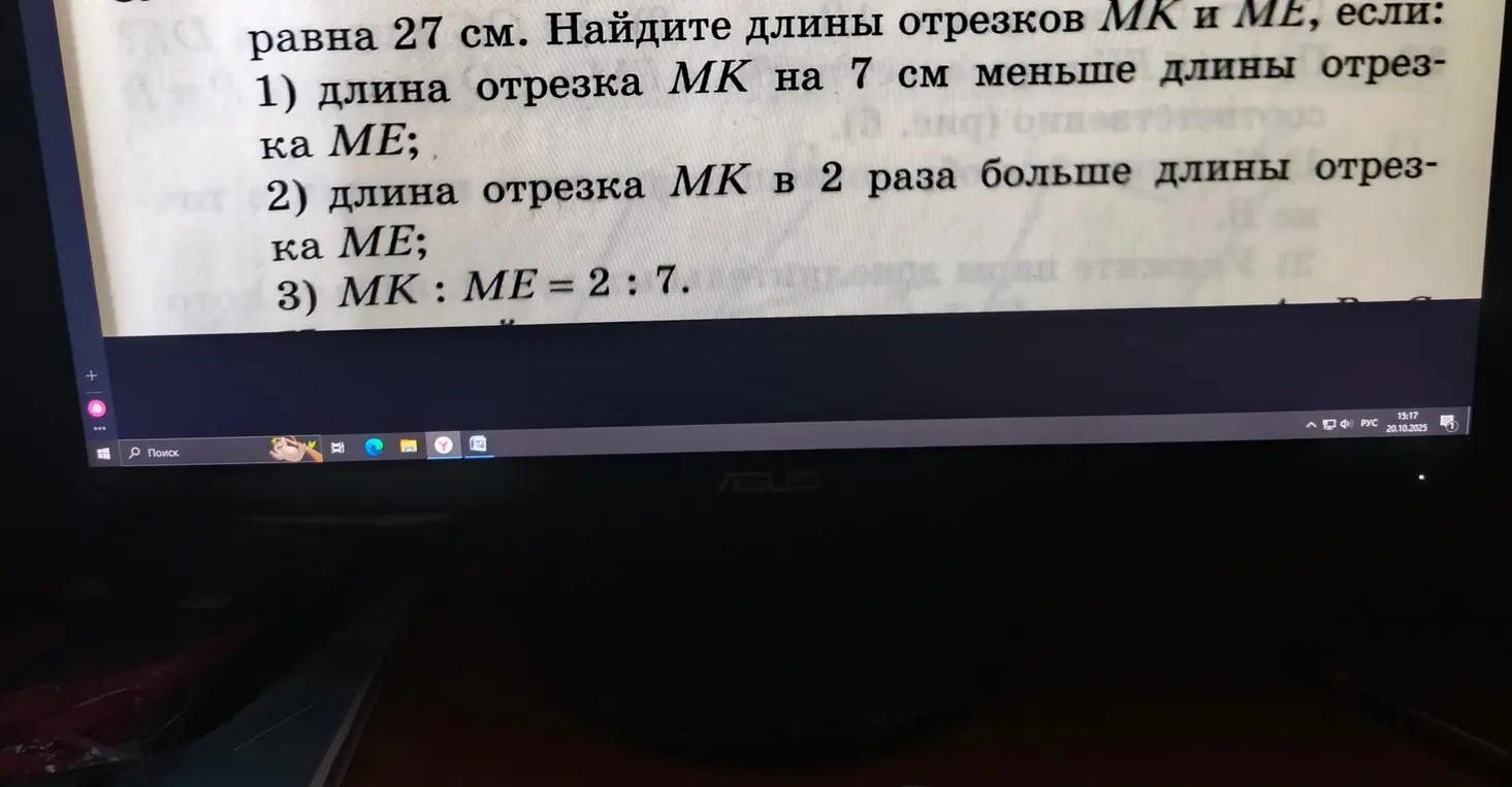 Найди длины отрезков MK и ME, если известна их общая длина и соотношения между ними в трех разных случаях.