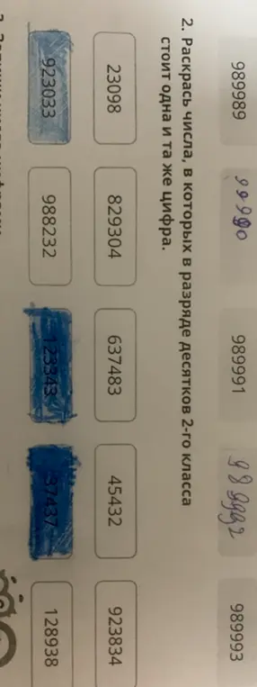 Раскрась числа, в которых в разряде десятков стоит одна и та же цифра.