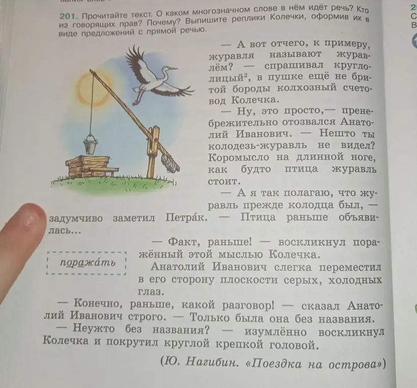 Прочитай текст. Определи, о каком многозначном слове в нём идёт речь и кто из говорящих прав. Выпиши реплики Колечки, оформив их в виде предложений с прямой речью.
