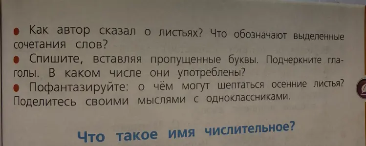 Ответь на вопросы по тексту про осенние листья.