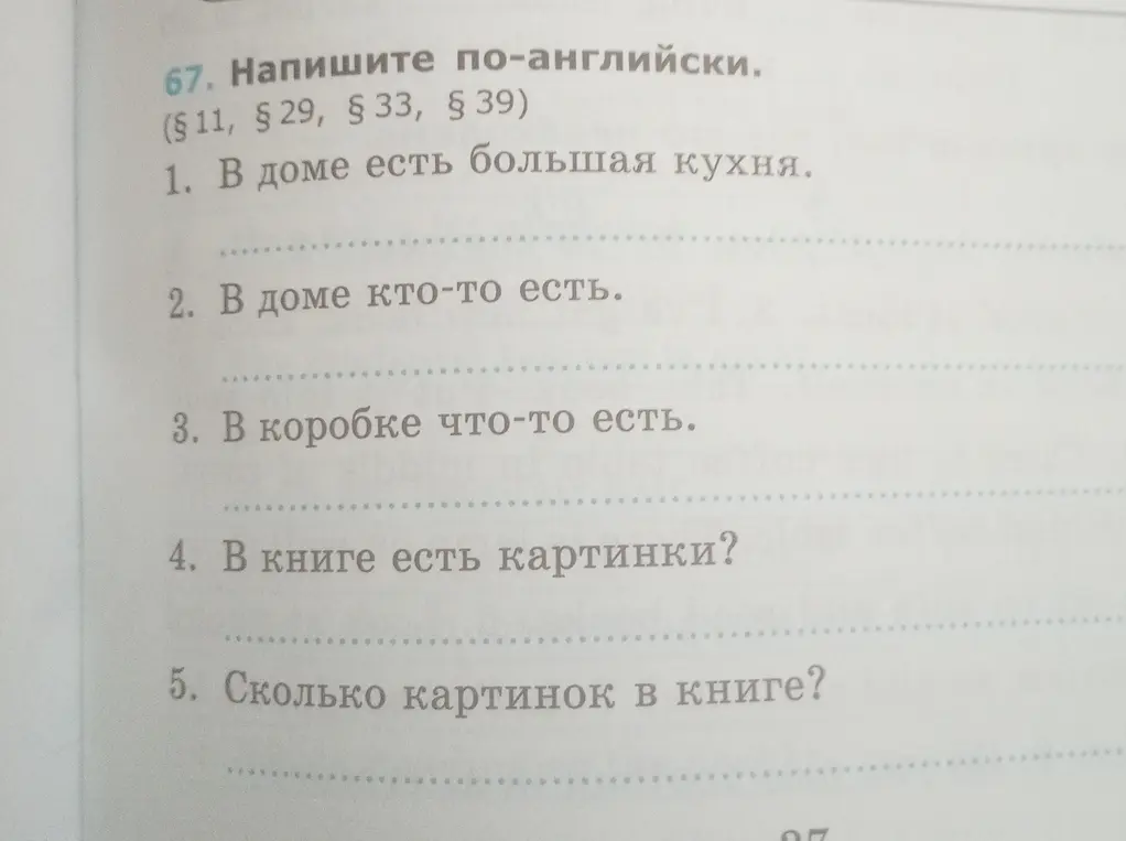 Напиши по-английски: В доме есть большая кухня.