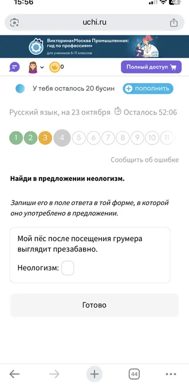 Найди в предложении неологизм.