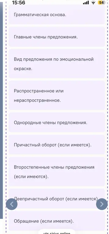 Установи последовательность синтаксического разбора предложения.