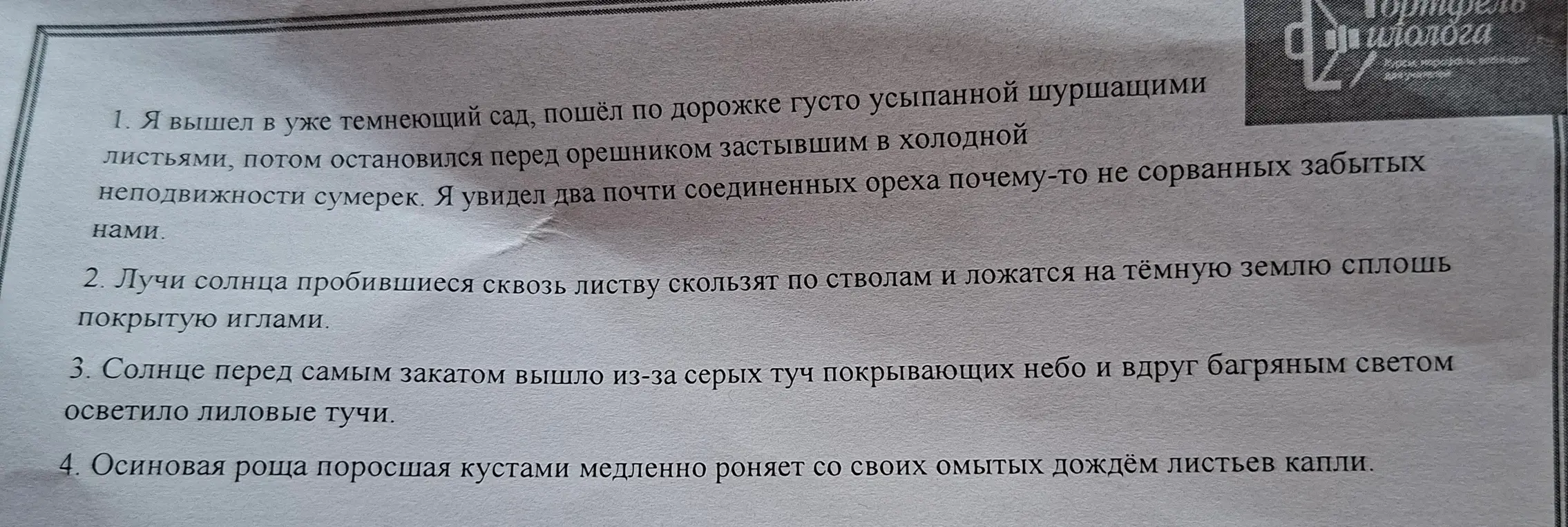 Найди причастные обороты и подчеркни их как члены предложения