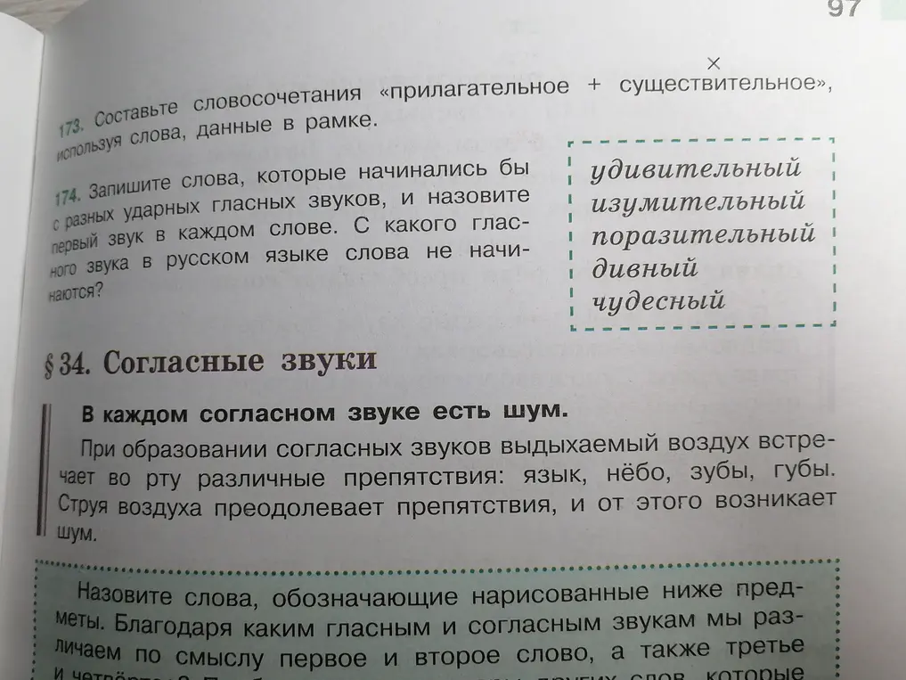 Запиши слова, которые начинались бы с разных ударных гласных звуков, и назови первый звук в каждом слове. С какого гласного звука в русском языке слова не начинаются?