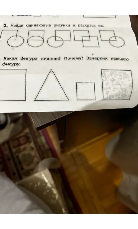 Найди одинаковые рисунки и раскрась их. Какая фигура лишняя и почему?