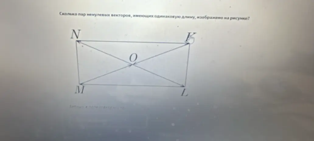 Определи, сколько пар ненулевых векторов, имеющих одинаковую длину, изображено на рисунке.