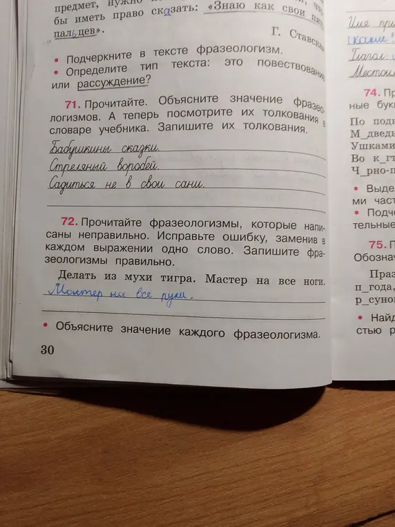 Прочитай фразеологизмы, которые написаны неправильно. Исправь ошибку, заменив в каждом выражении одно слово. Запиши фразеологизмы правильно.