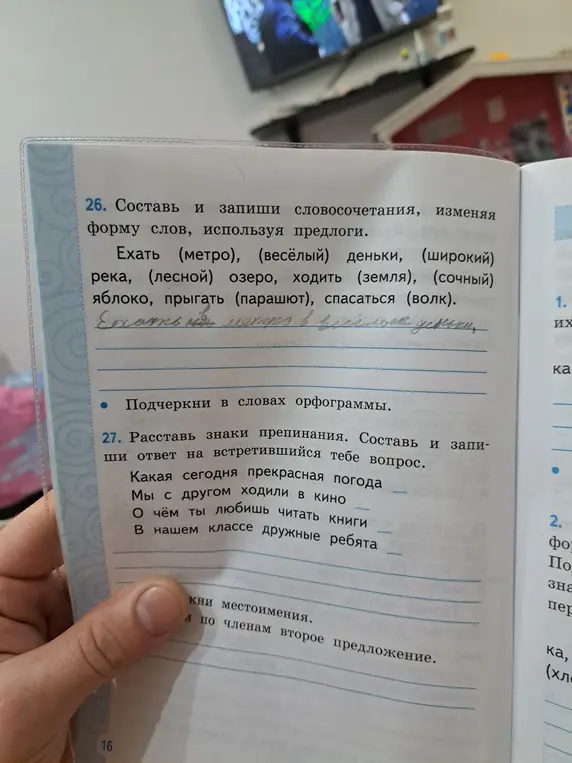 Составь и запиши словосочетания, изменяя форму слов, используя предлоги. Расставь знаки препинания и составь ответ на встретившийся вопрос.