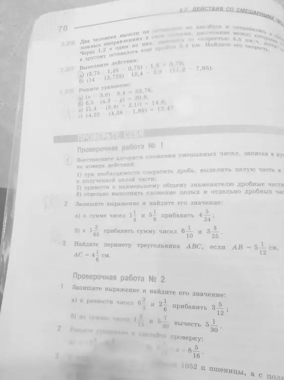 Выполни проверочные работы №1 и №2