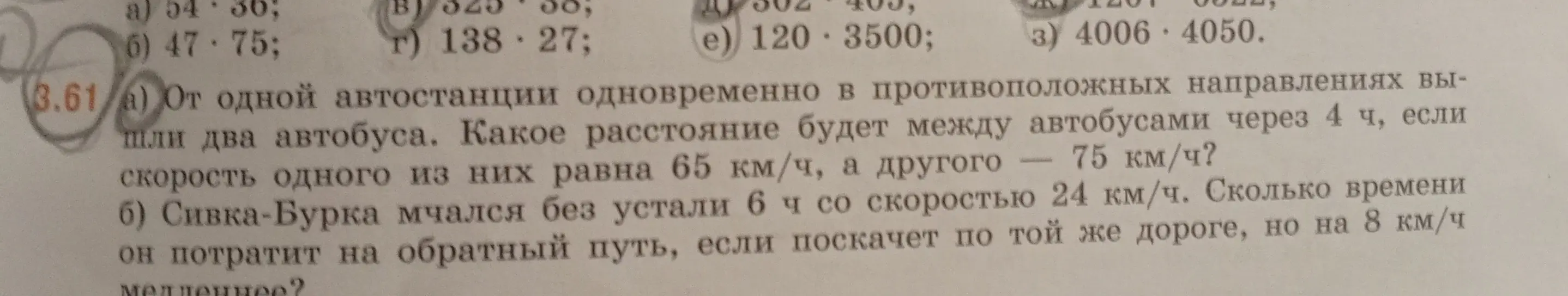 Реши задачу про два автобуса, едущих в разные стороны, и про Сивку-Бурку, который скачет туда и обратно.