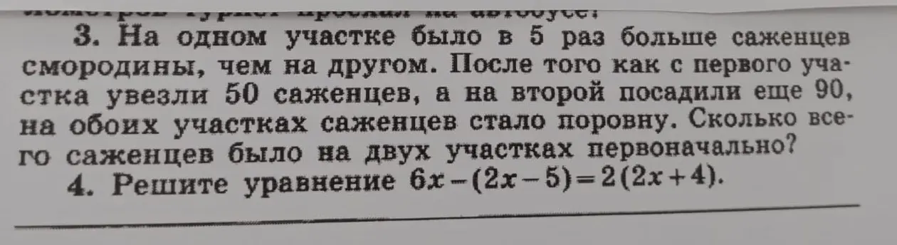 Реши задачу про саженцы и уравнение.