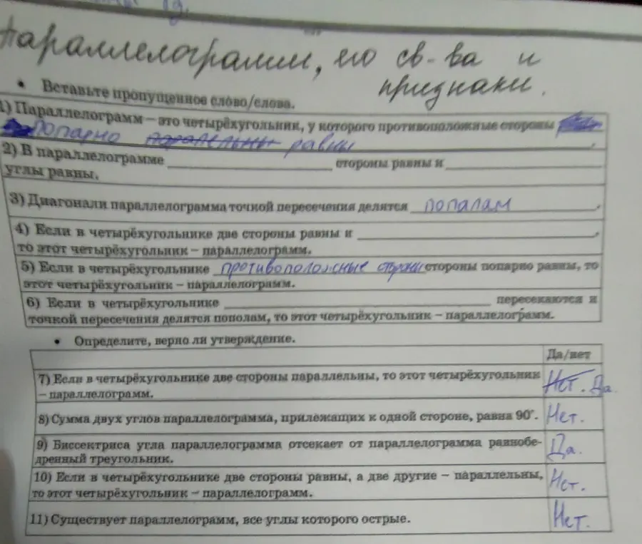 Вставь пропущенные слова и определи, верно ли утверждение.