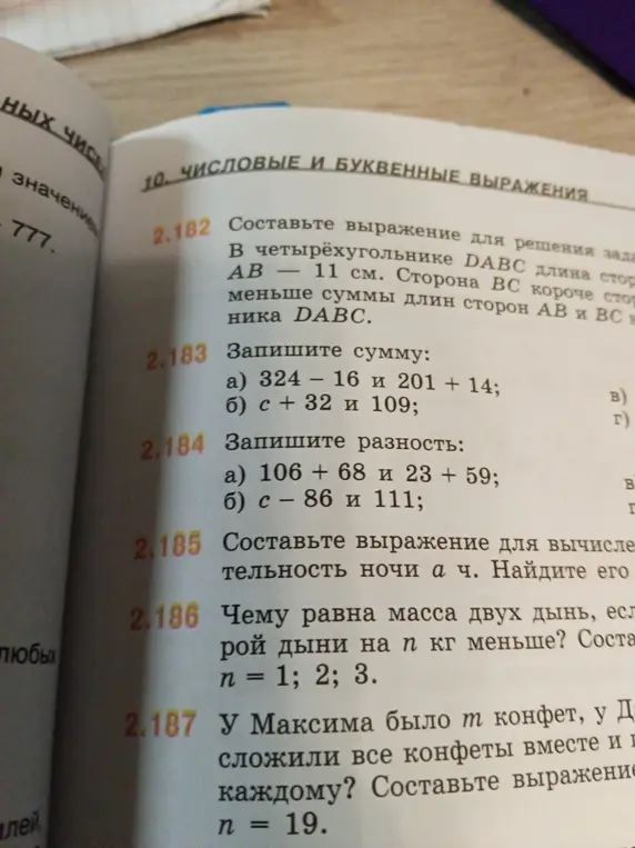 Запиши сумму:
a) 324 – 16 и 201 + 14