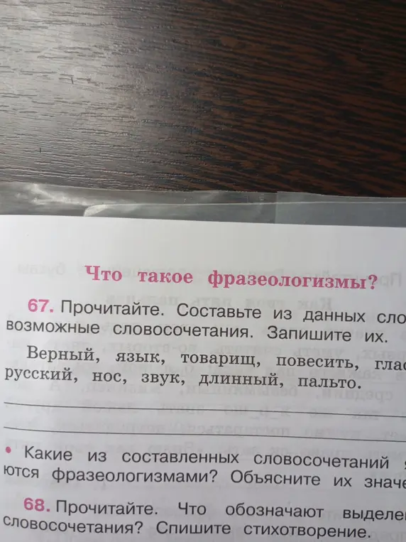 Составь из данных слов возможные словосочетания и запиши их.