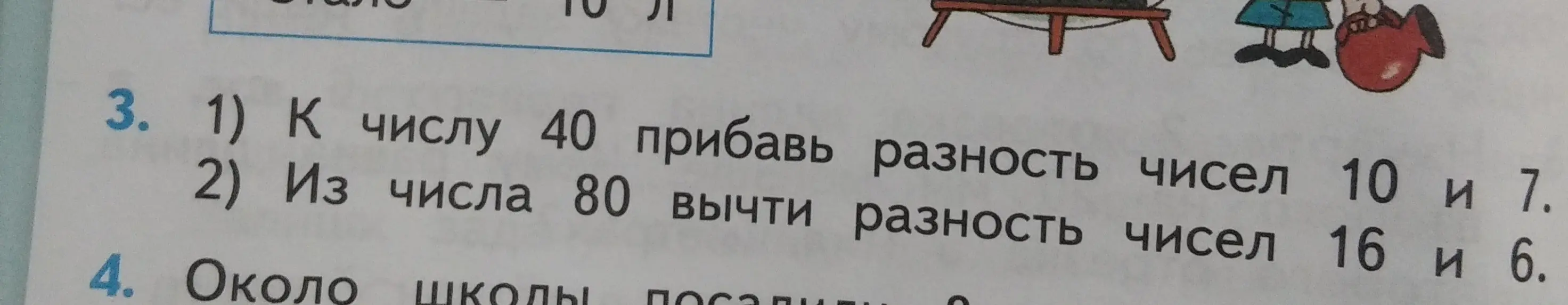 К числу 40 прибавь разность чисел 10 и 7.