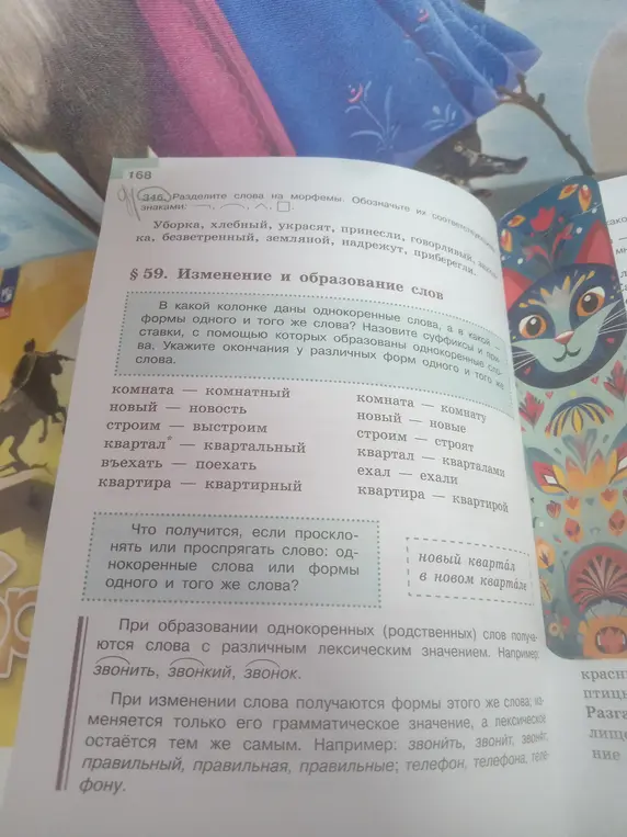 Раздели слова на морфемы.
