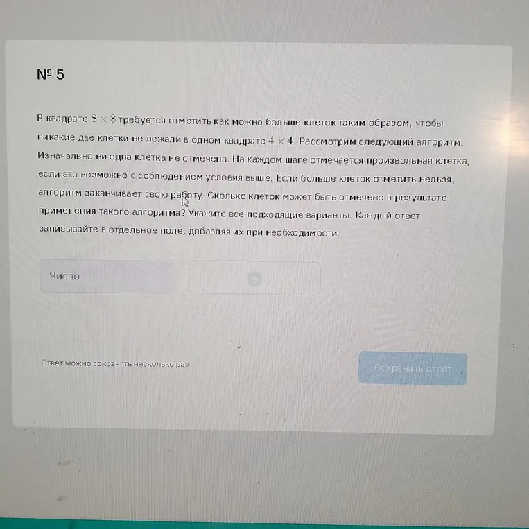 В квадрате 8 × 8 отметь как можно больше клеток таким образом, чтобы никакие две клетки не лежали в одном квадрате 4 х 4 и укажи сколько клеток может быть отмечено в результате применения такого алгоритма.