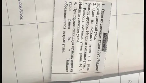Реши задачи по геометрии про смежные углы.