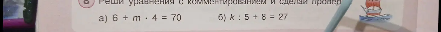 Реши уравнения с комментированием и сделай проверку: a) 6 + m * 4 = 70, б) k : 5 + 8 = 27