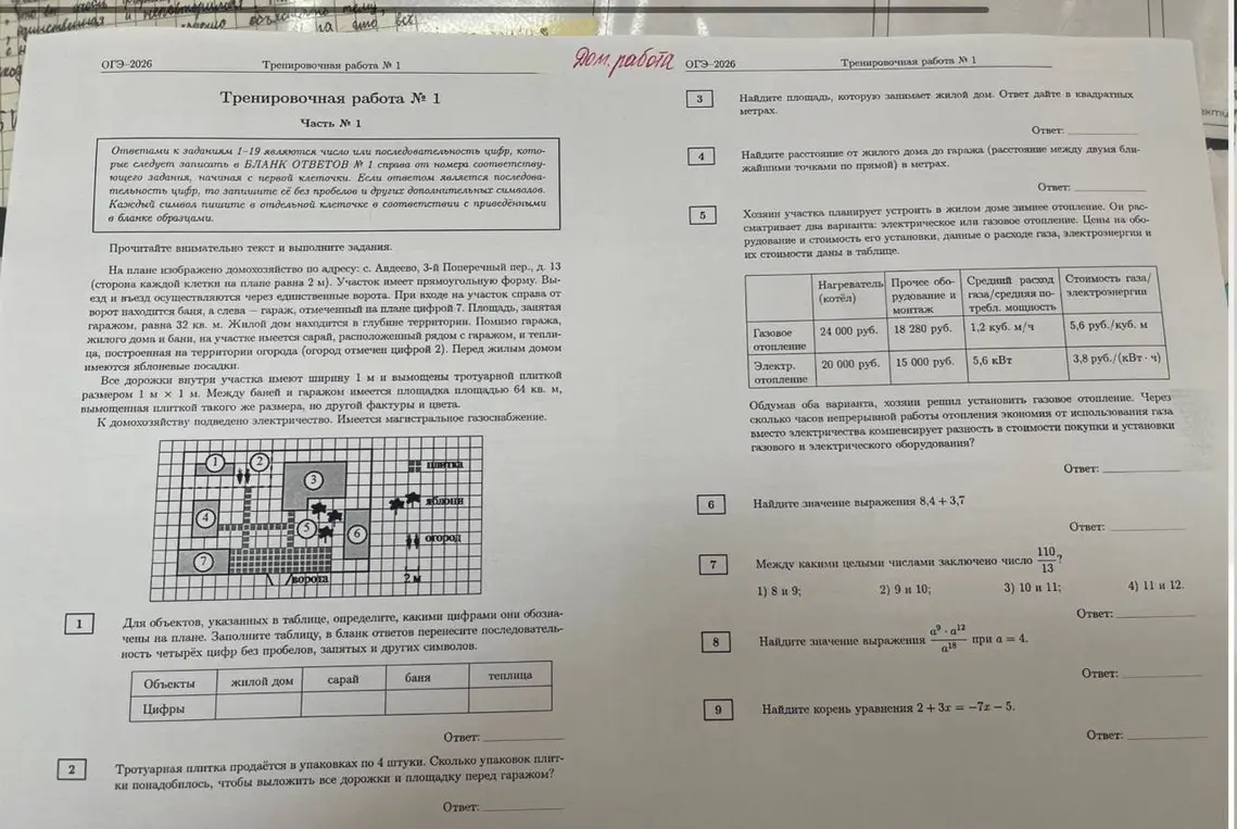 Реши тренировочную работу №1.
