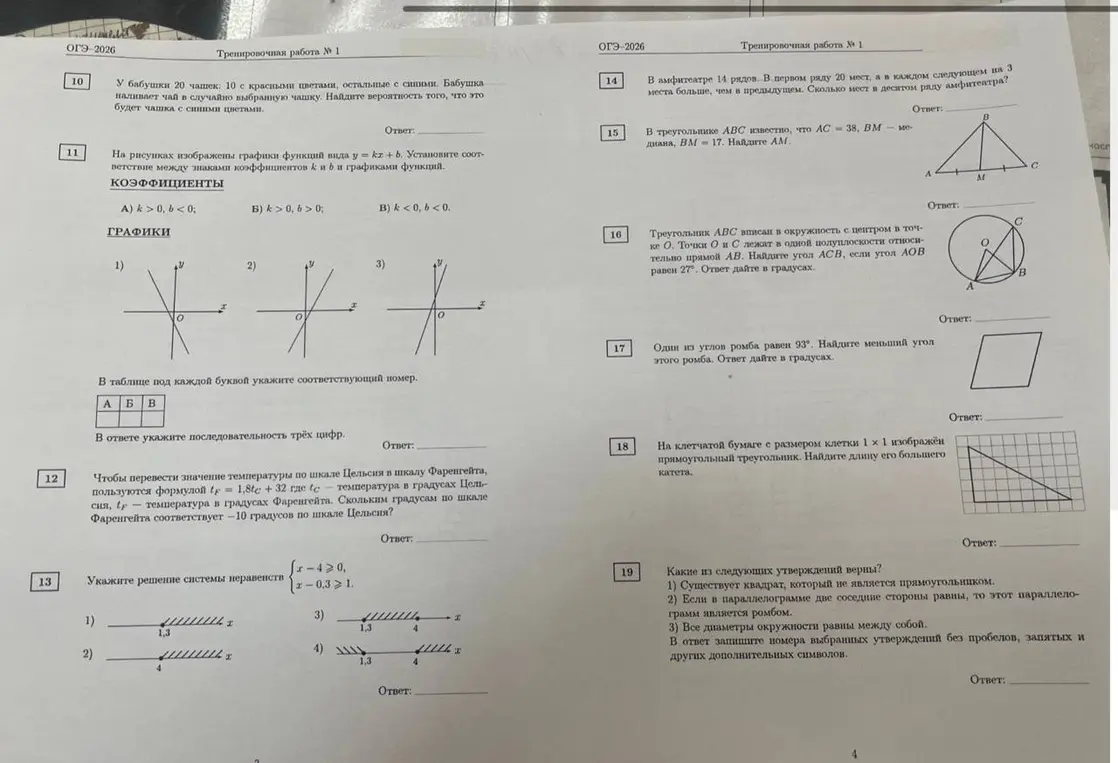 Реши тренировочную работу №1.