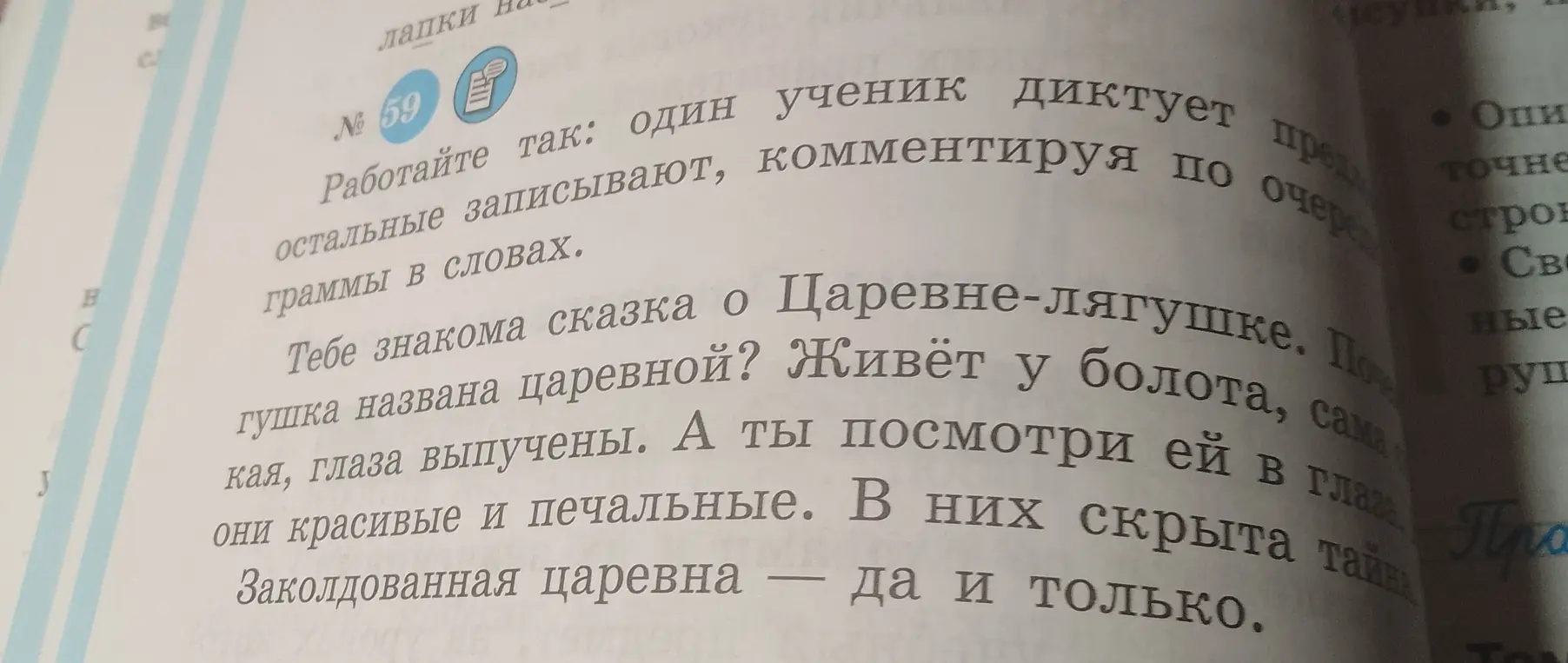 Поработай с текстом про Царевну-лягушку, записывая под диктовку и комментируя грамматику.