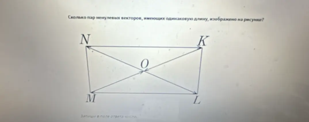 Посчитай количество пар ненулевых векторов, имеющих одинаковую длину на рисунке.