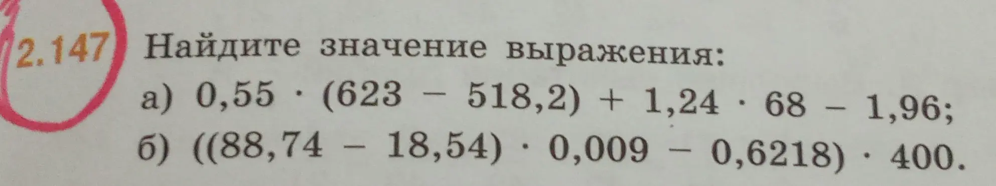 Найди значение выражения с столбиками и решением.