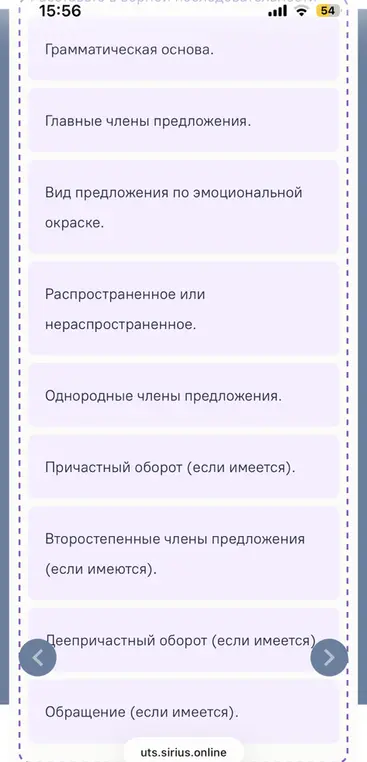 Установи последовательность синтаксического разбора предложения в 10 ступеней