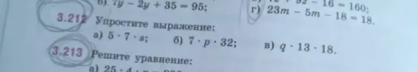 Упрости выражение: a) 5 * 7 * s