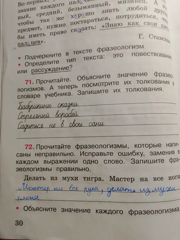 Подчеркни в тексте фразеологизм, определи тип текста, объясни значение фразеологизмов и исправь ошибки.