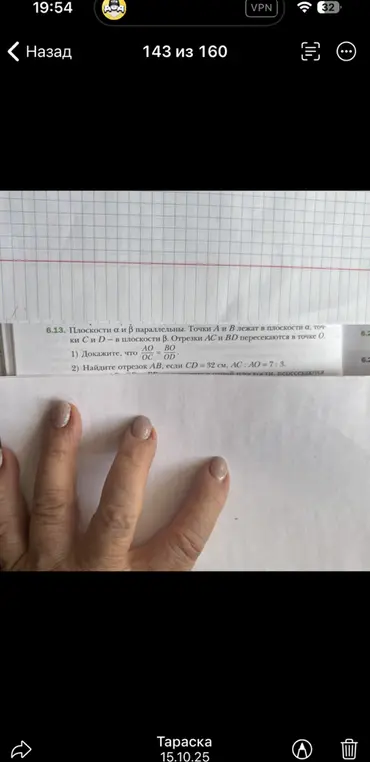 Докажи, что AO/OC = BO/OD и найди отрезок AB, если CD = 32 см, AC:AO = 7: 3.