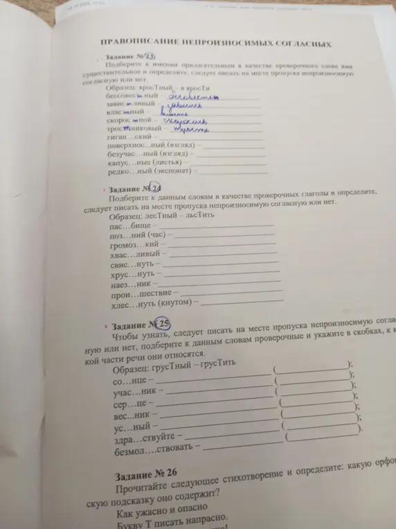 Выполни упражнения на правописание непроизносимых согласных в словах.