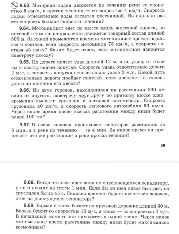 Реши задачи 9.63-9.69 по физике.