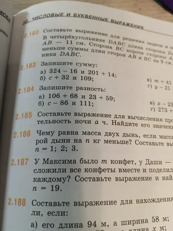 Запиши сумму: a) 324 - 16 и 201 + 14