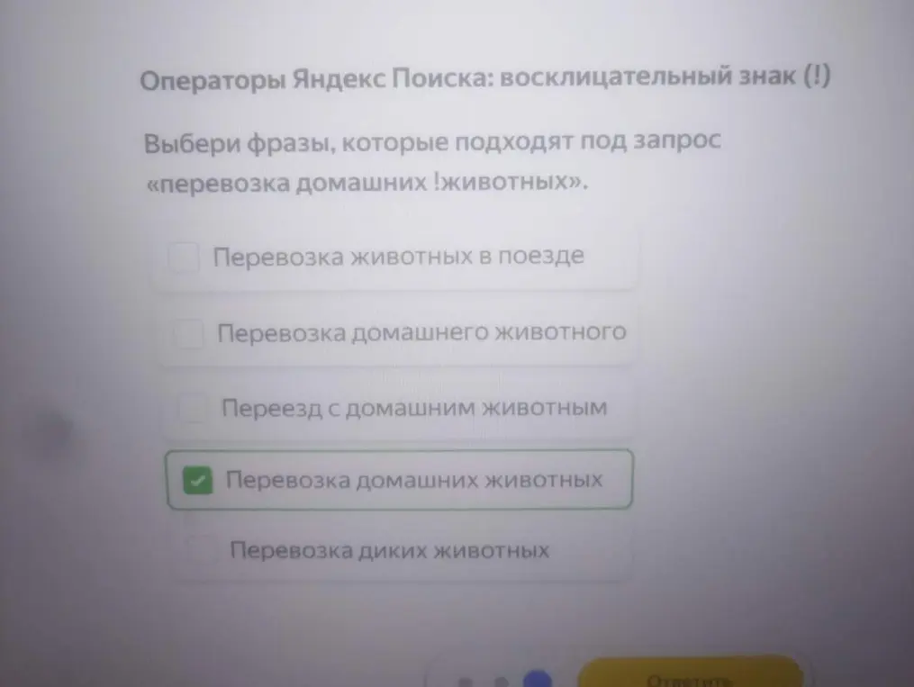 Выбери фразы, которые подходят под запрос «перевозка домашних !животных».