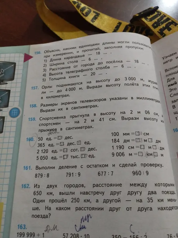 Объясни, какими единицами длины могли пользоваться при измерении, и прочитай, заполняя пропуски в 156.