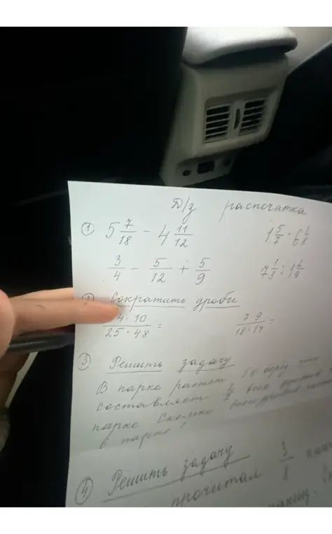 Вычисли выражения, сократи дроби и реши задачи