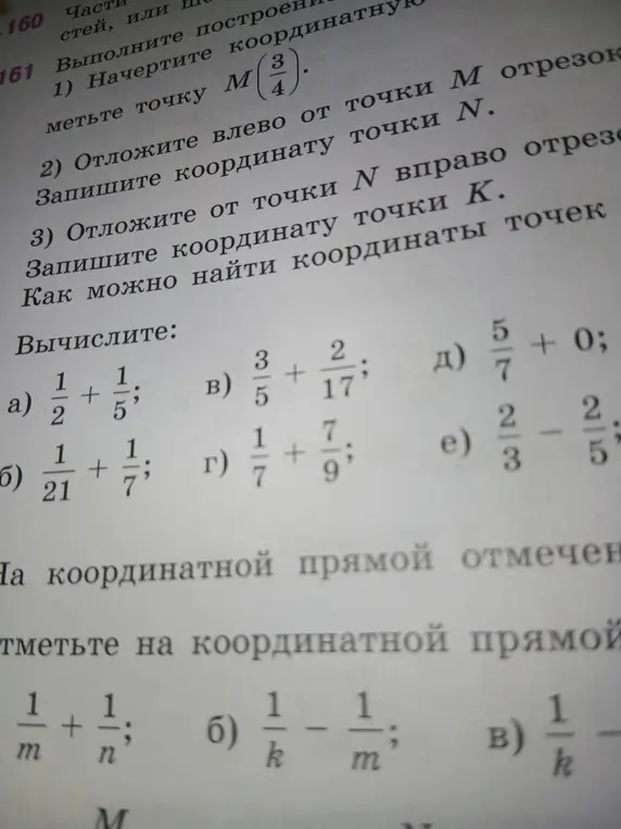 Вычисли дроби: a) 1/2 + 1/5