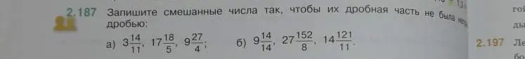 Запиши смешанные числа так, чтобы их дробная часть не была дробью.