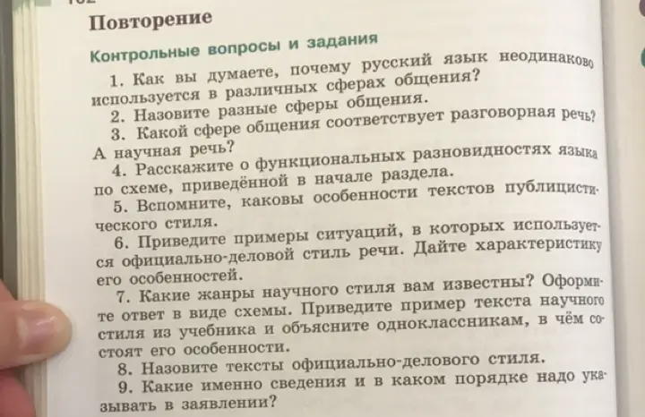 Ответь на вопросы по русскому языку.