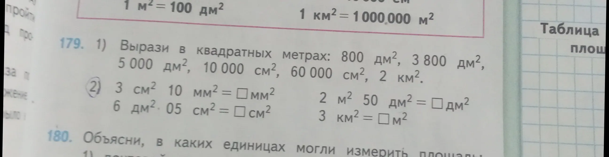 Реши задачу 179 пункт 2