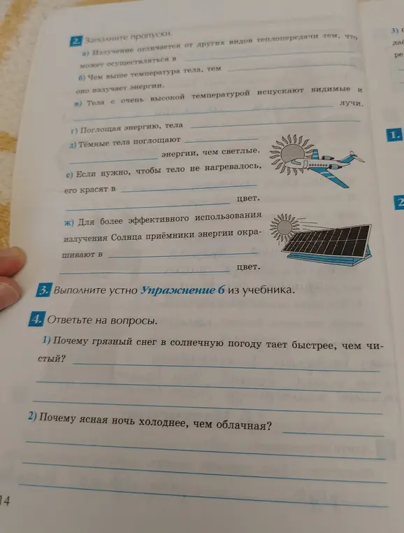 Заполни пропуски и ответь на вопросы про снег и ночную погоду.