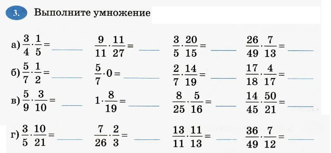 Выполни умножение дробей