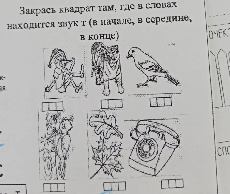 Закрась квадрат там, где в словах находится звук т (в начале, в середине, в конце).