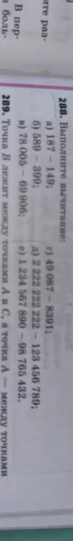 Выполни вычитание: a) 187-149