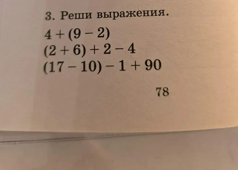 Реши выражения: 4+(9-2), (2+6)+2-4, (17-10)-1 +90